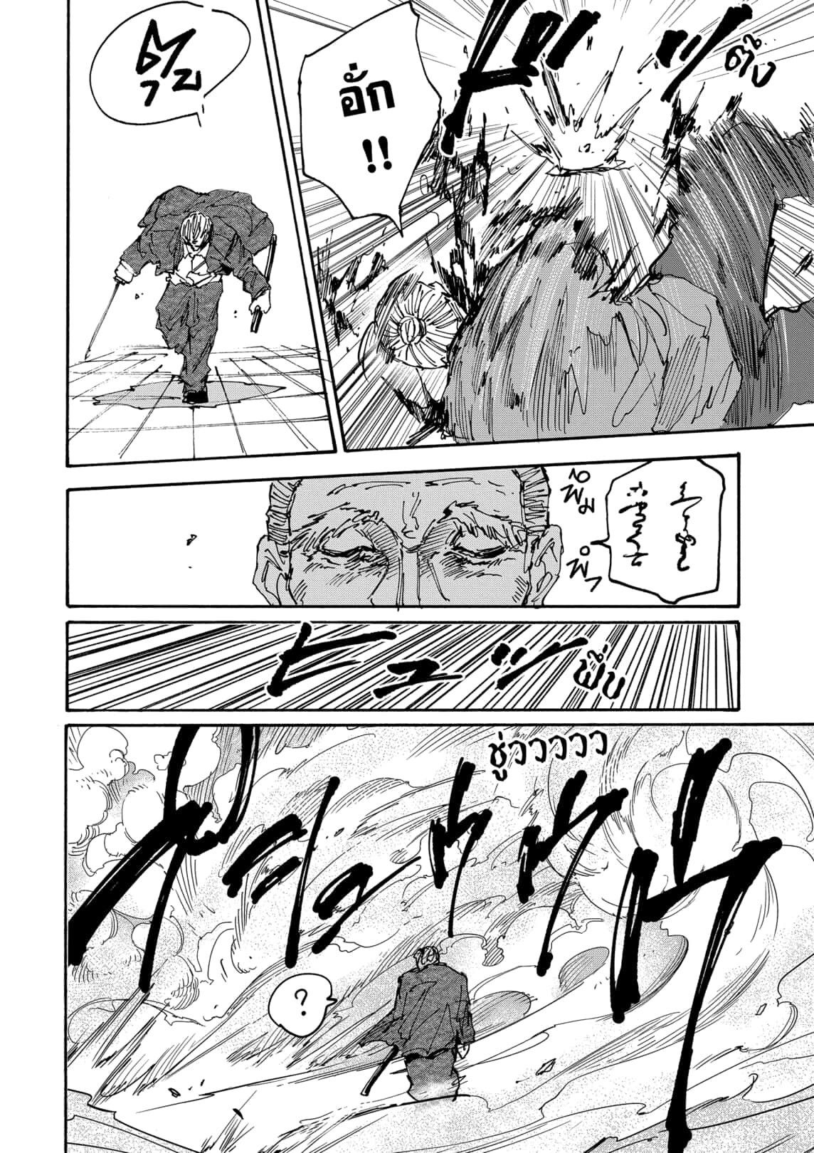 Read Sakamoto Days TH Manga Online