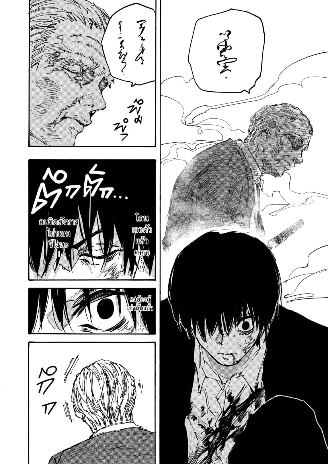 Read Sakamoto Days TH Manga Online