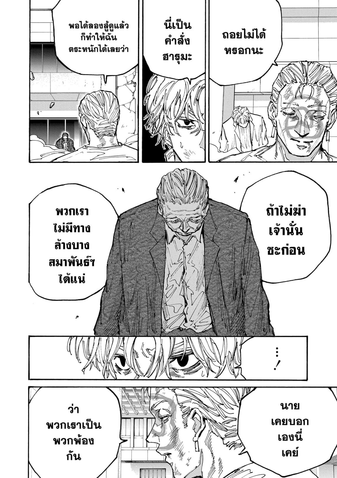 Read Sakamoto Days TH Manga Online