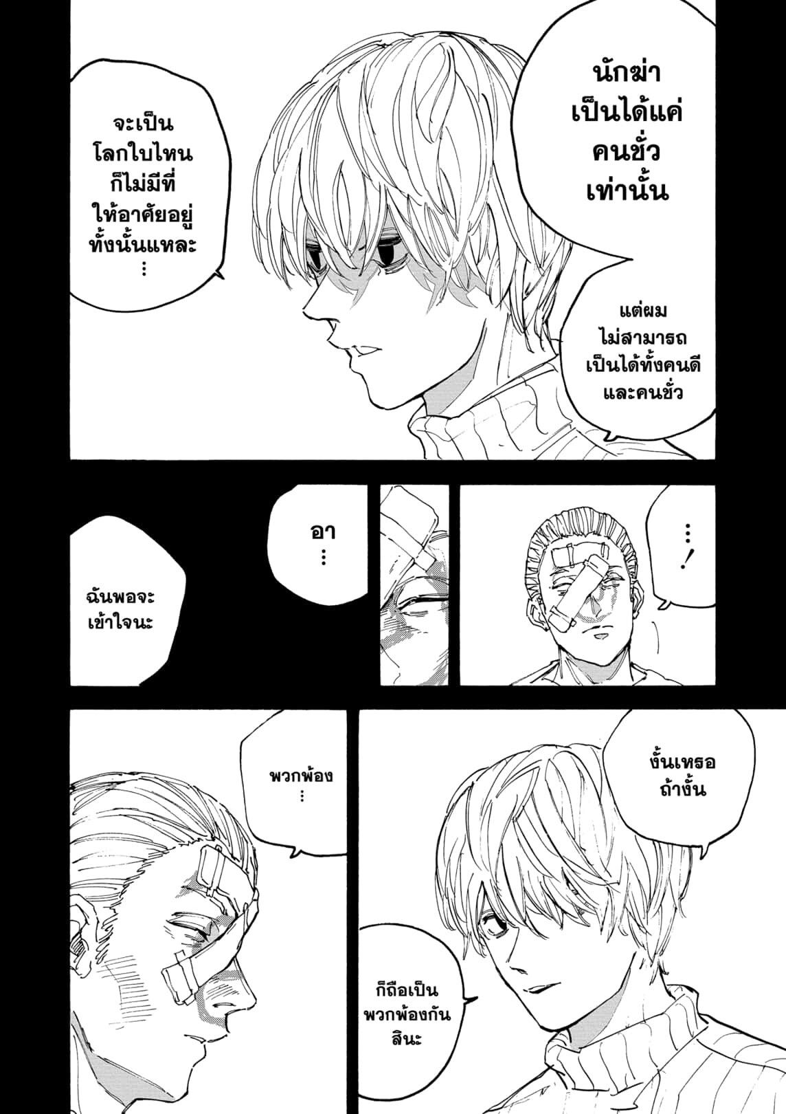 Read Sakamoto Days TH Manga Online