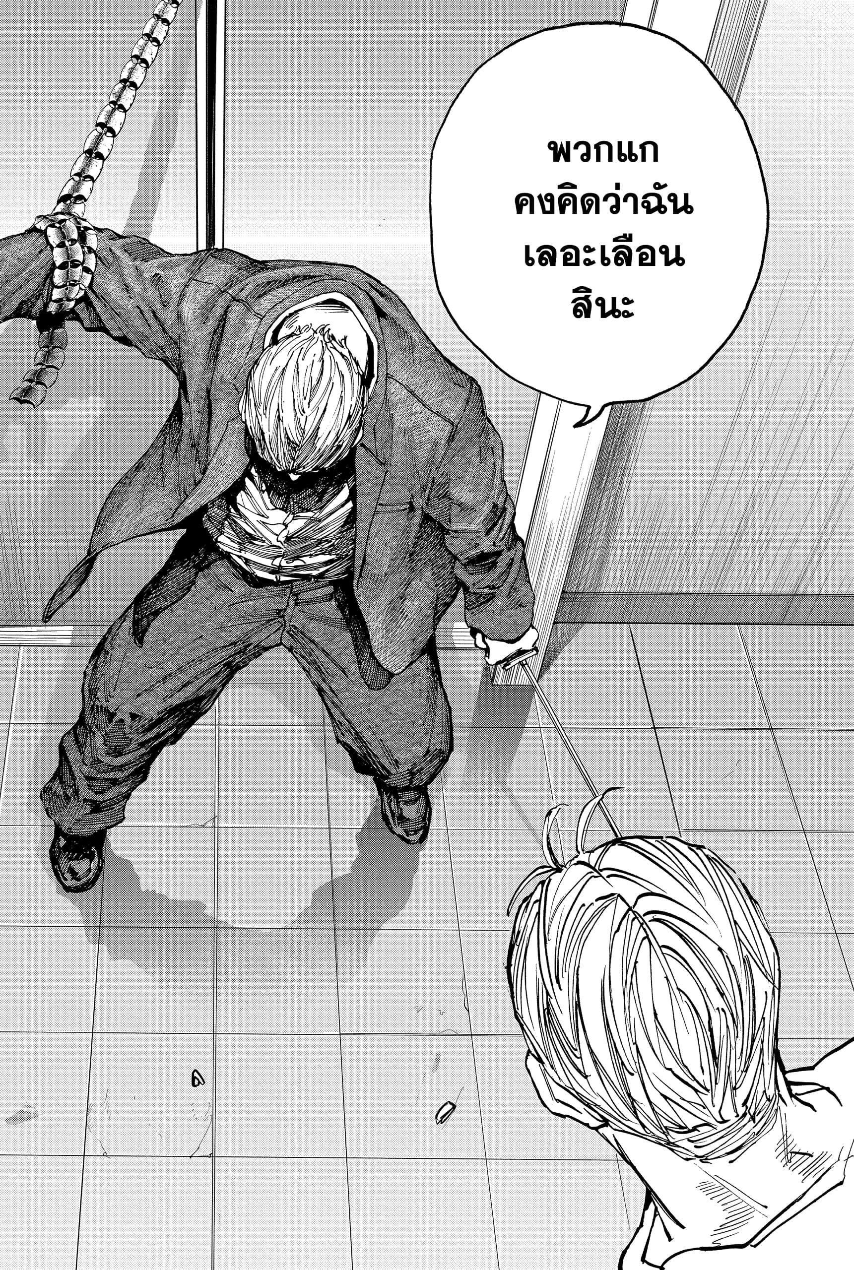Read Sakamoto Days TH Manga Online
