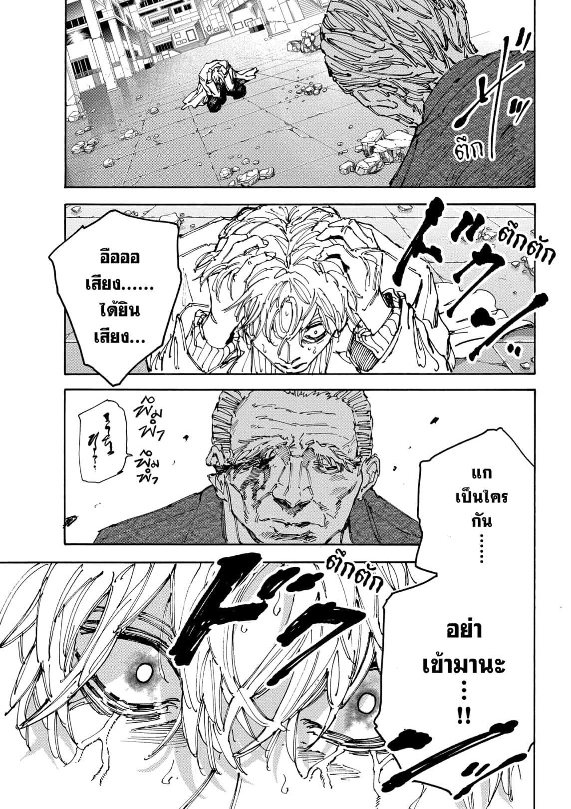 Read Sakamoto Days TH Manga Online