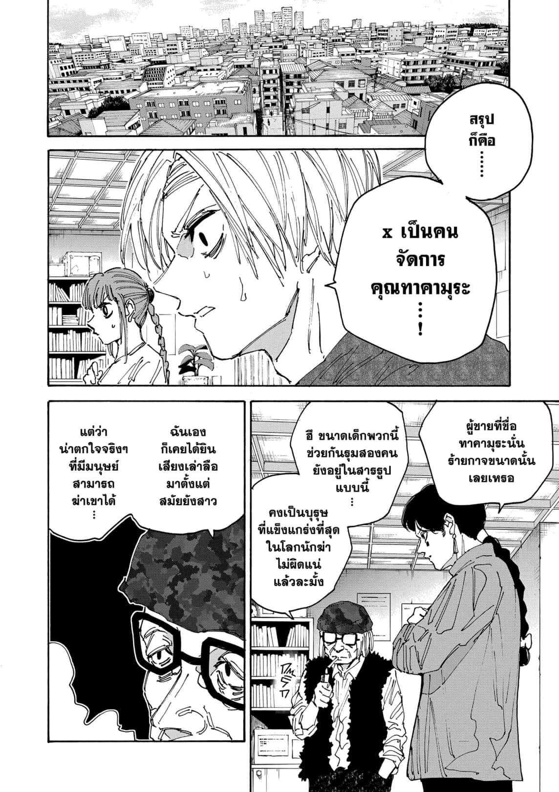 Read Sakamoto Days TH Manga Online
