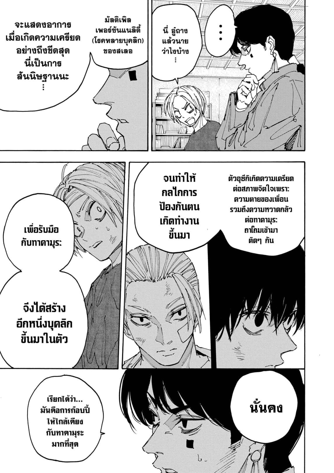 Read Sakamoto Days TH Manga Online