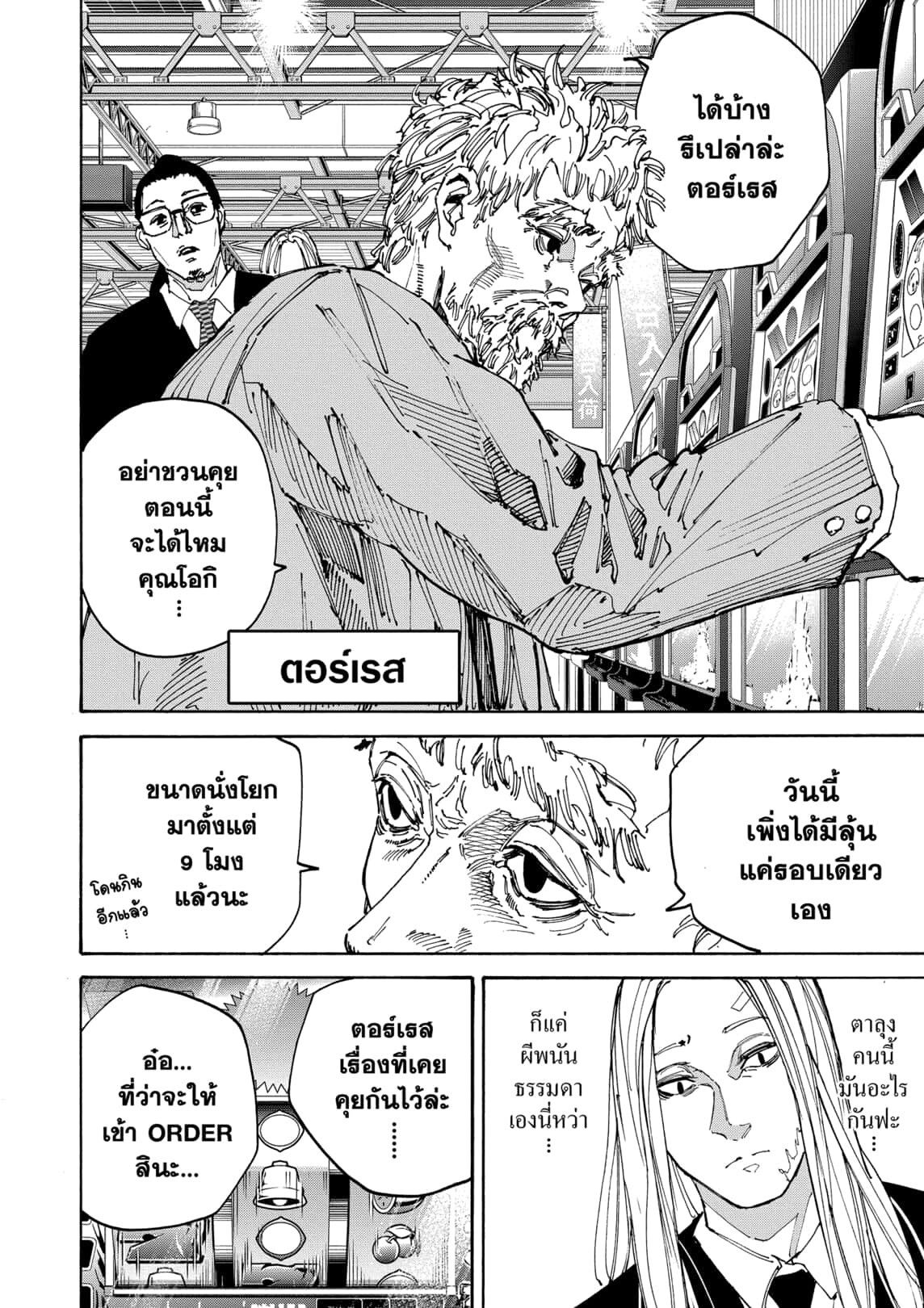 Read Sakamoto Days TH Manga Online