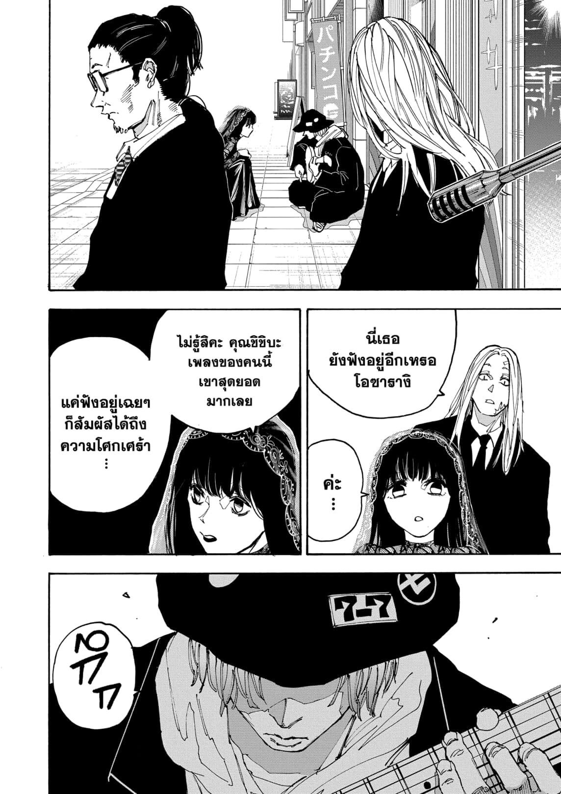 Read Sakamoto Days TH Manga Online