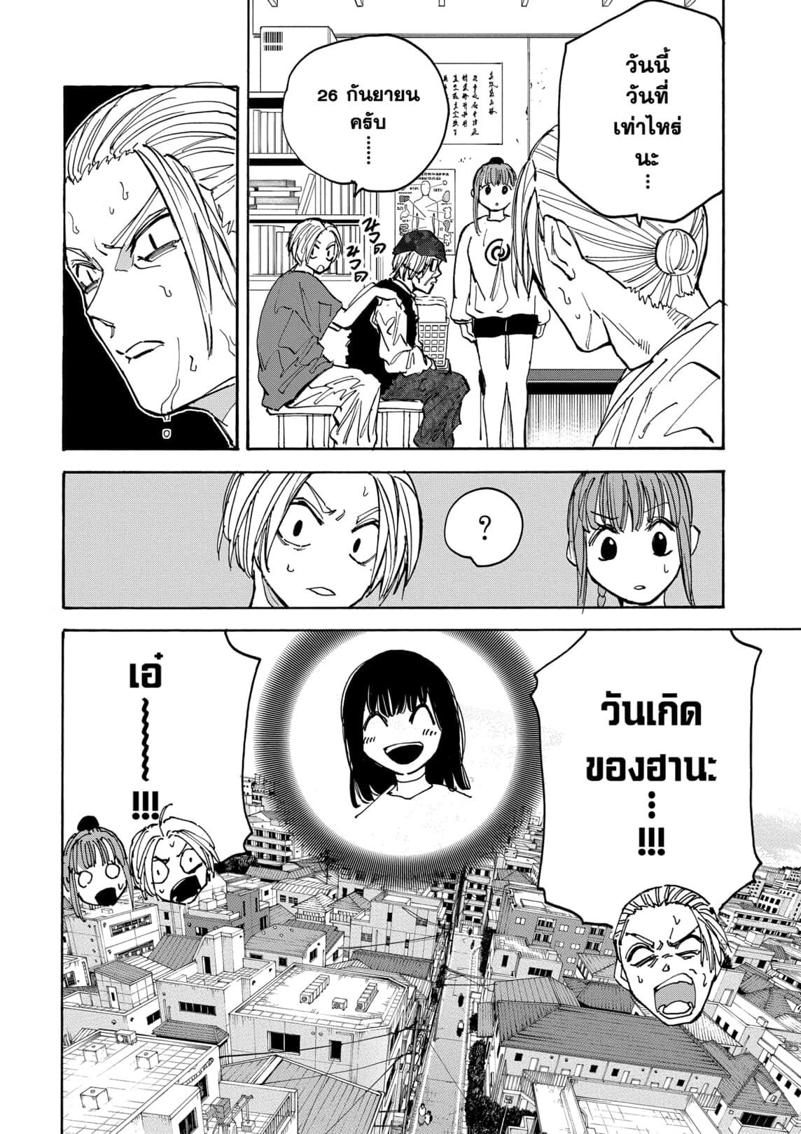 Read Sakamoto Days TH Manga Online