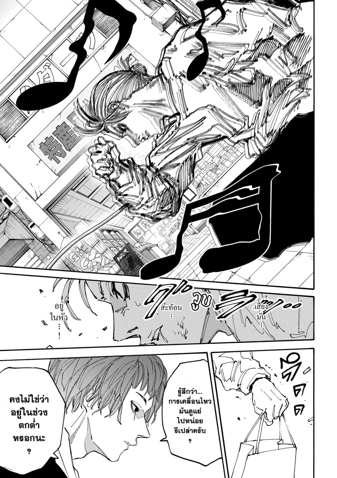 Read Sakamoto Days TH Manga Online