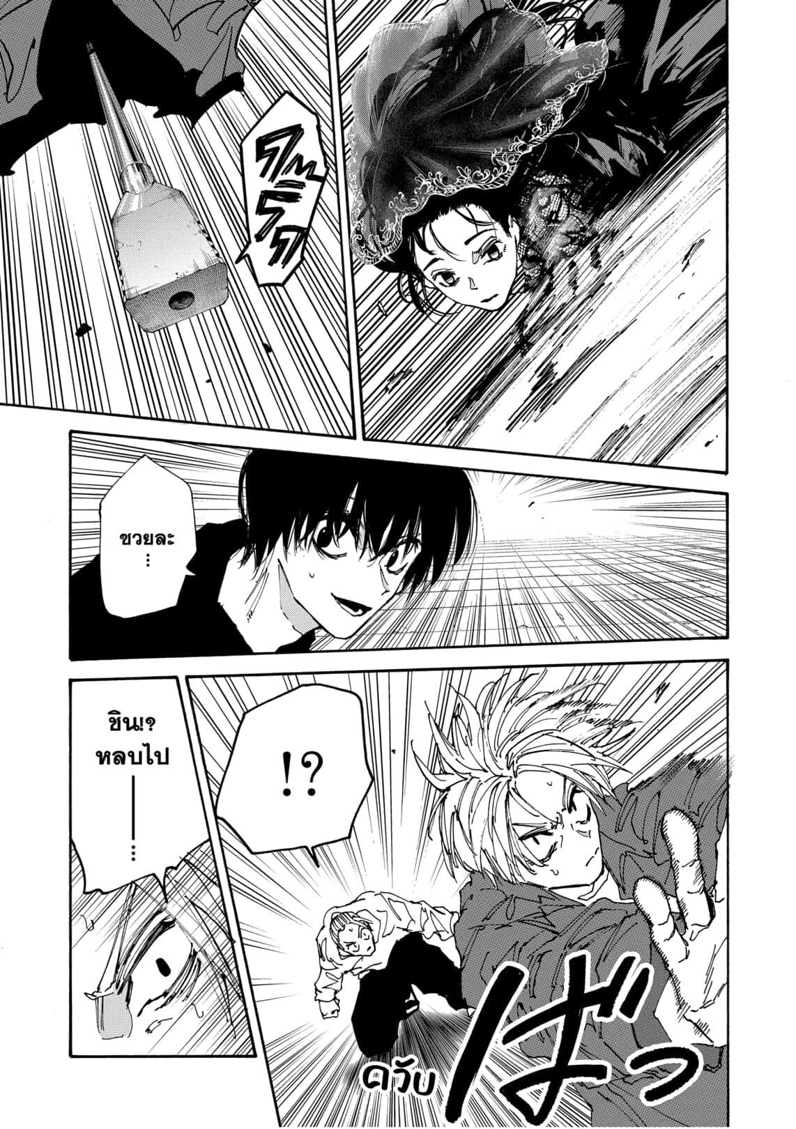 Read Sakamoto Days TH Manga Online
