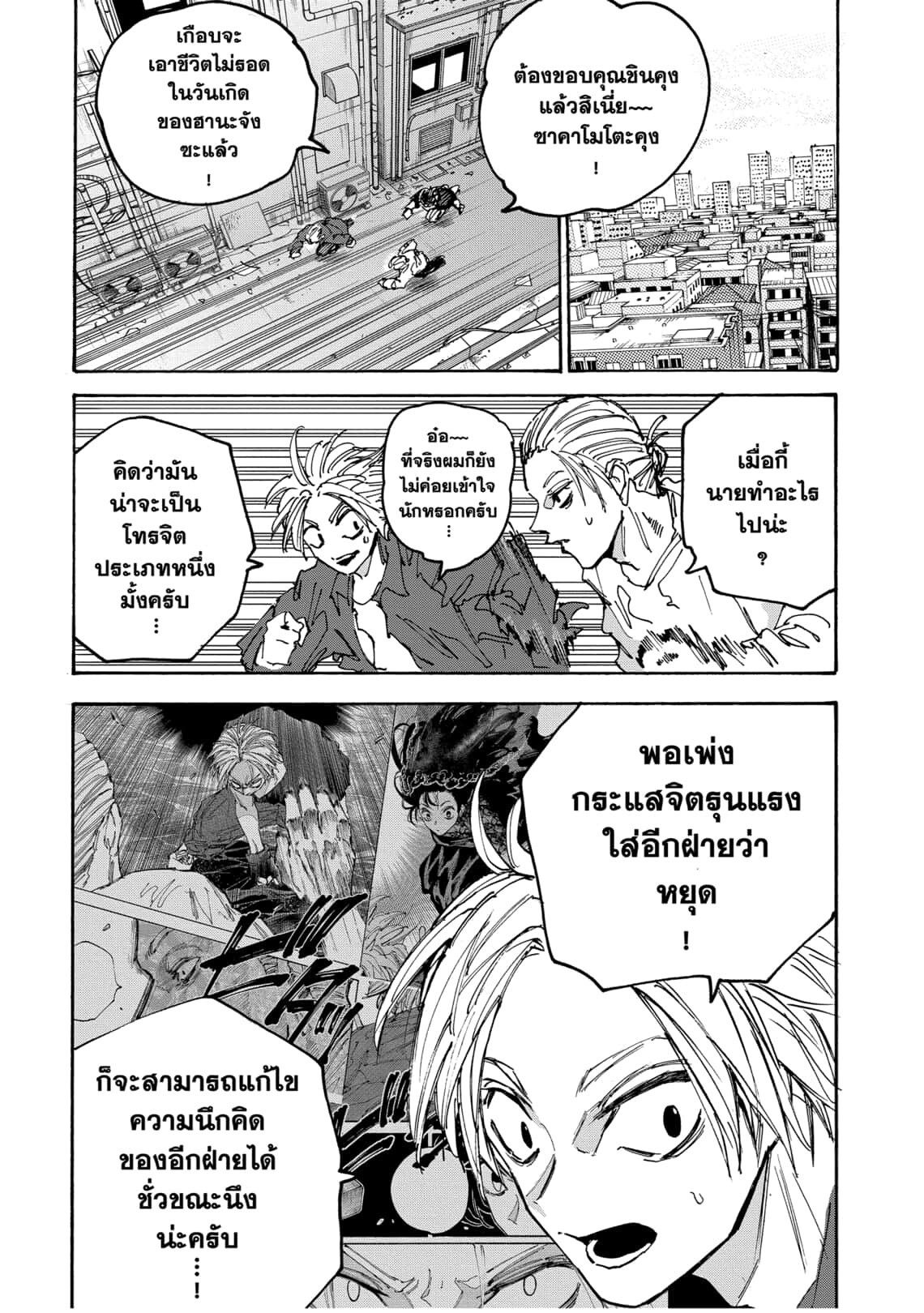 Read Sakamoto Days TH Manga Online