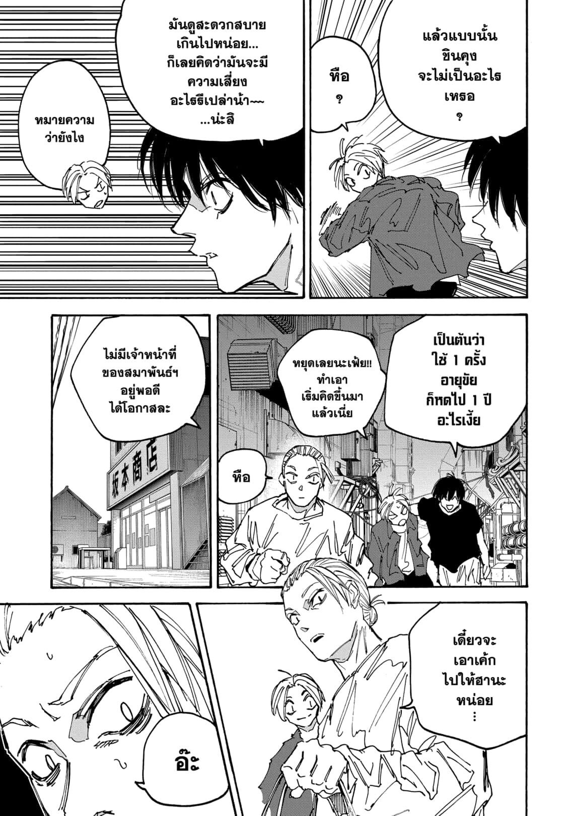 Read Sakamoto Days TH Manga Online