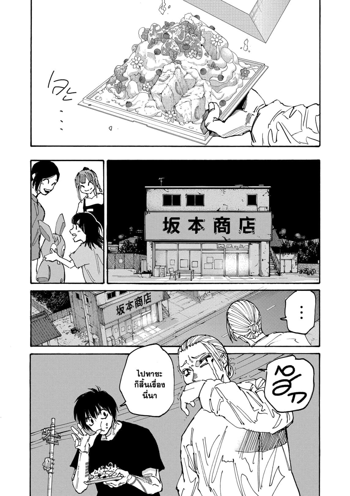 Read Sakamoto Days TH Manga Online