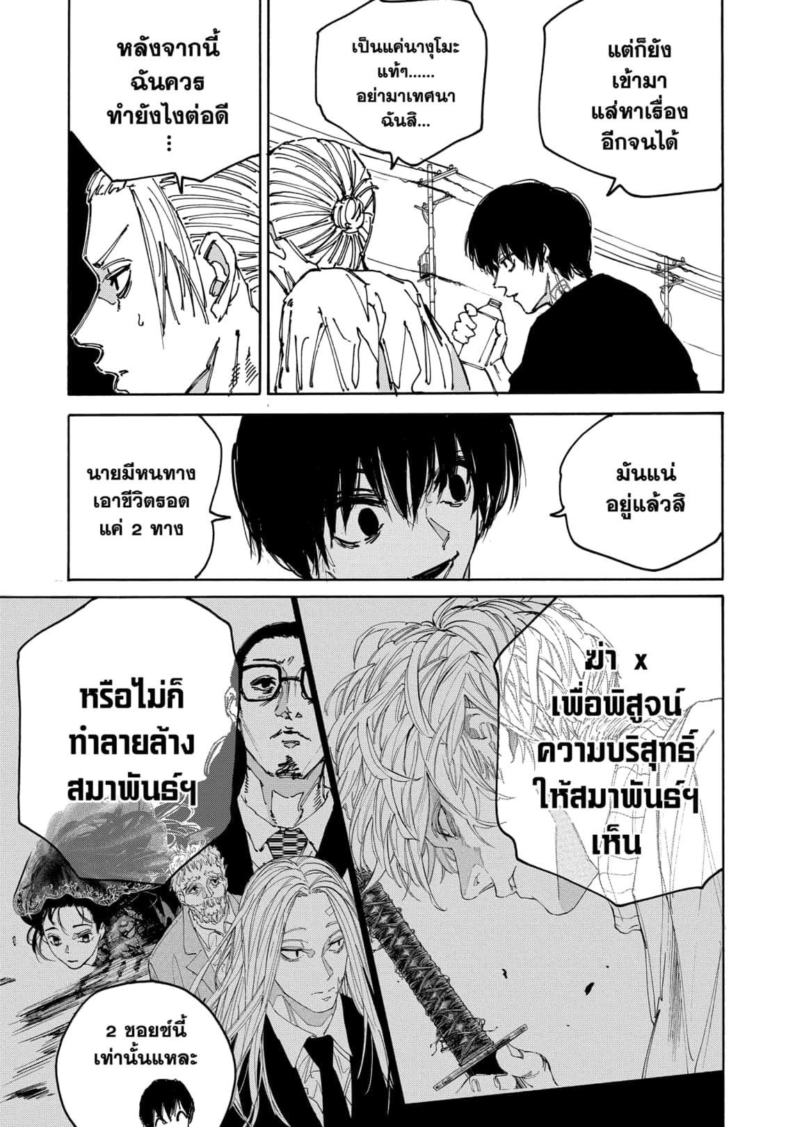 Read Sakamoto Days TH Manga Online