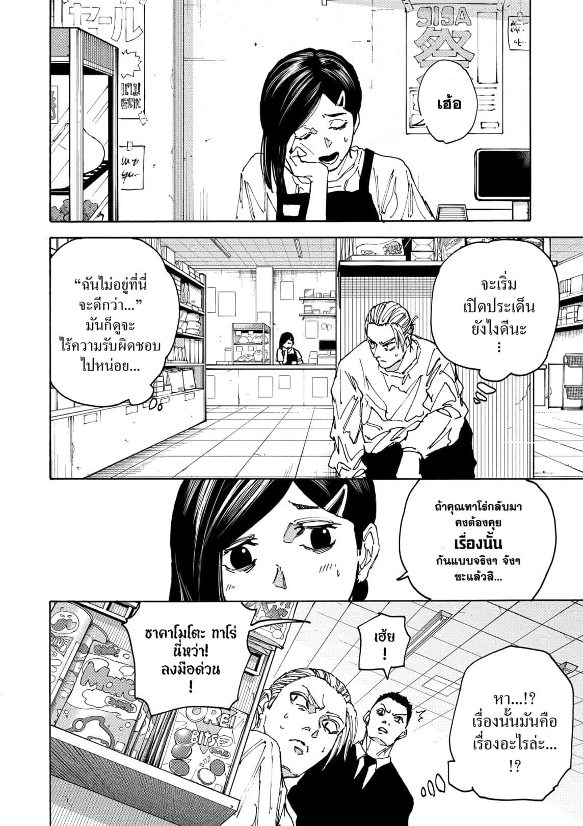 Read Sakamoto Days TH Manga Online