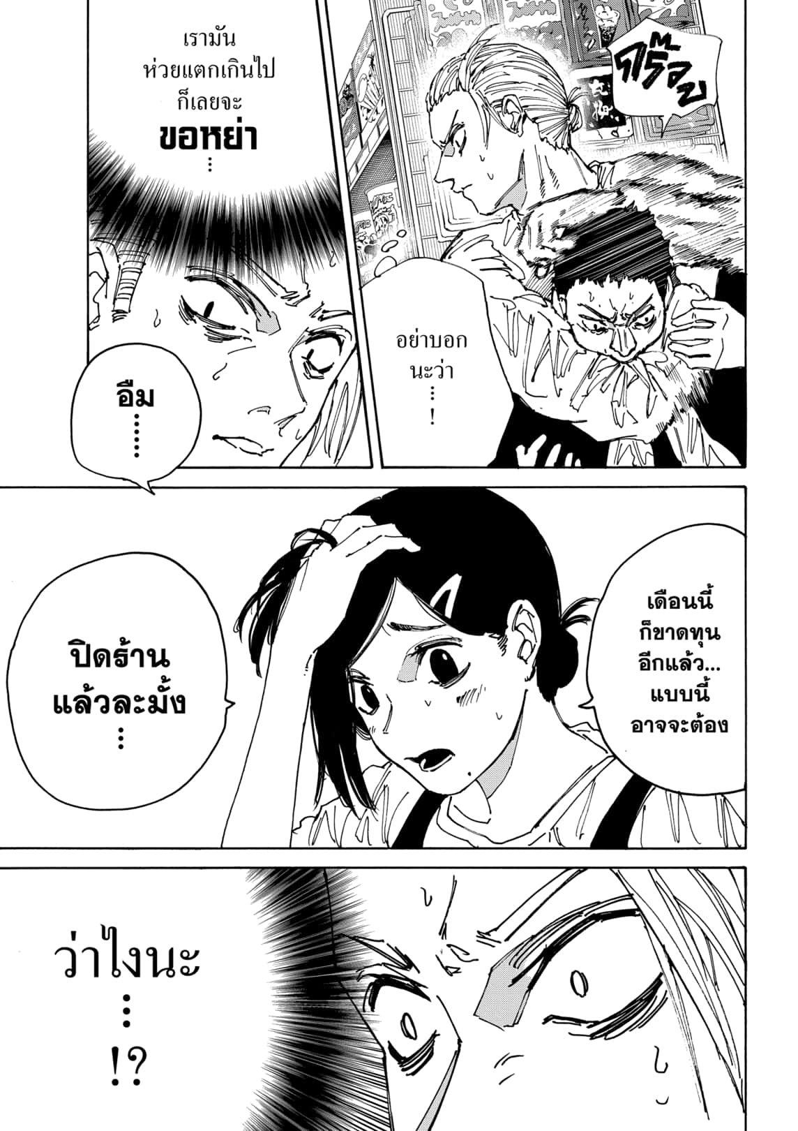 Read Sakamoto Days TH Manga Online