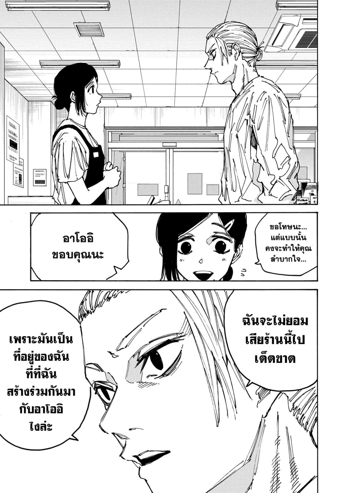 Read Sakamoto Days TH Manga Online