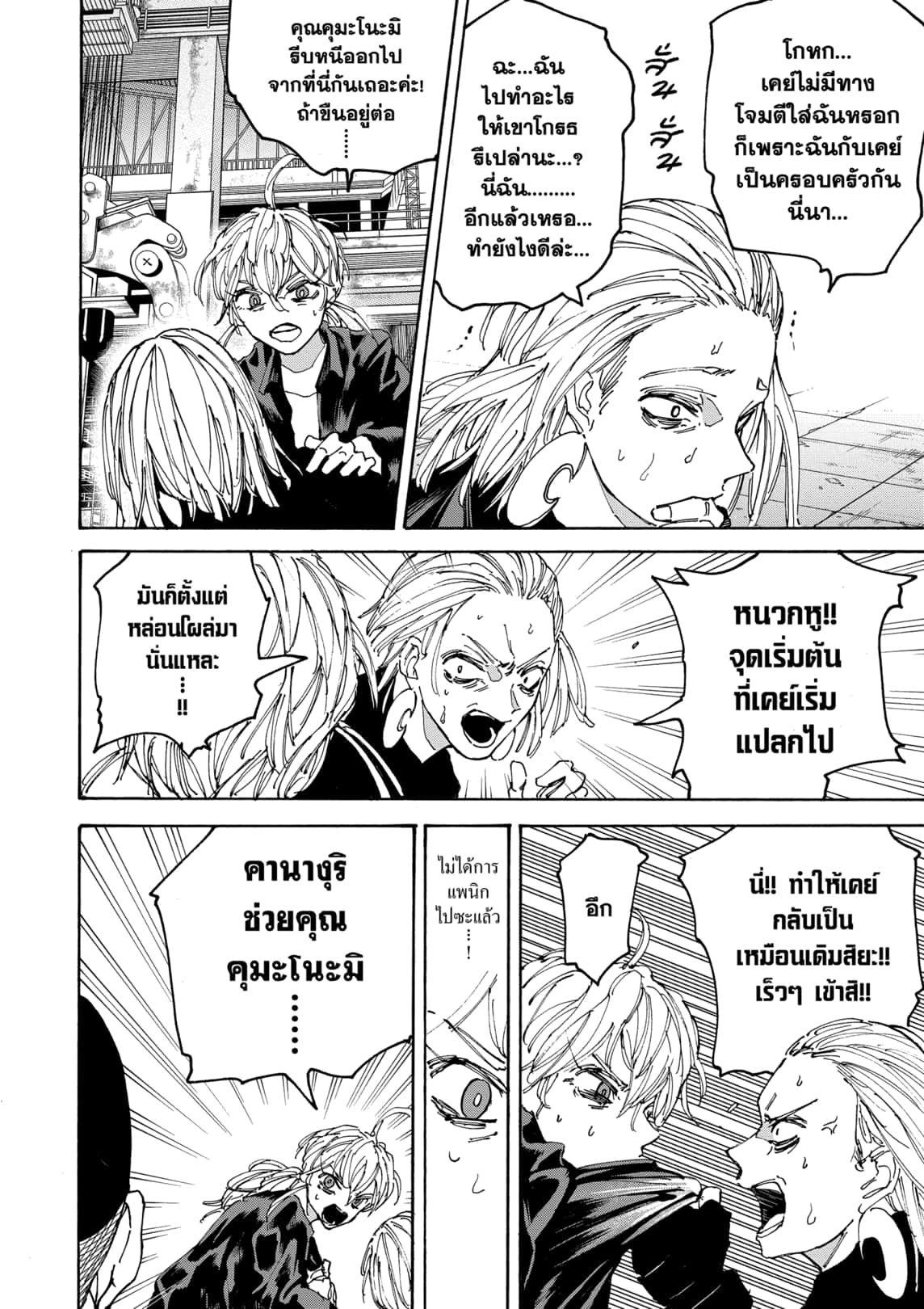 Read Sakamoto Days TH Manga Online