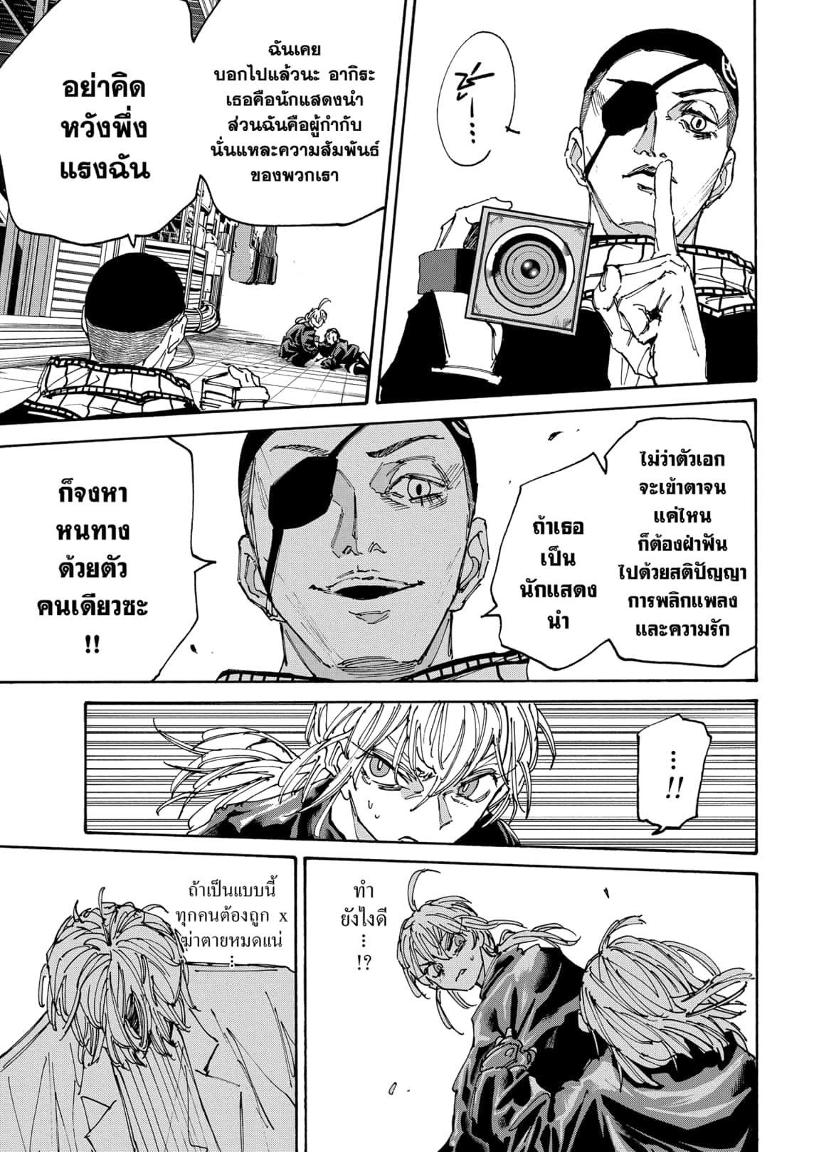 Read Sakamoto Days TH Manga Online