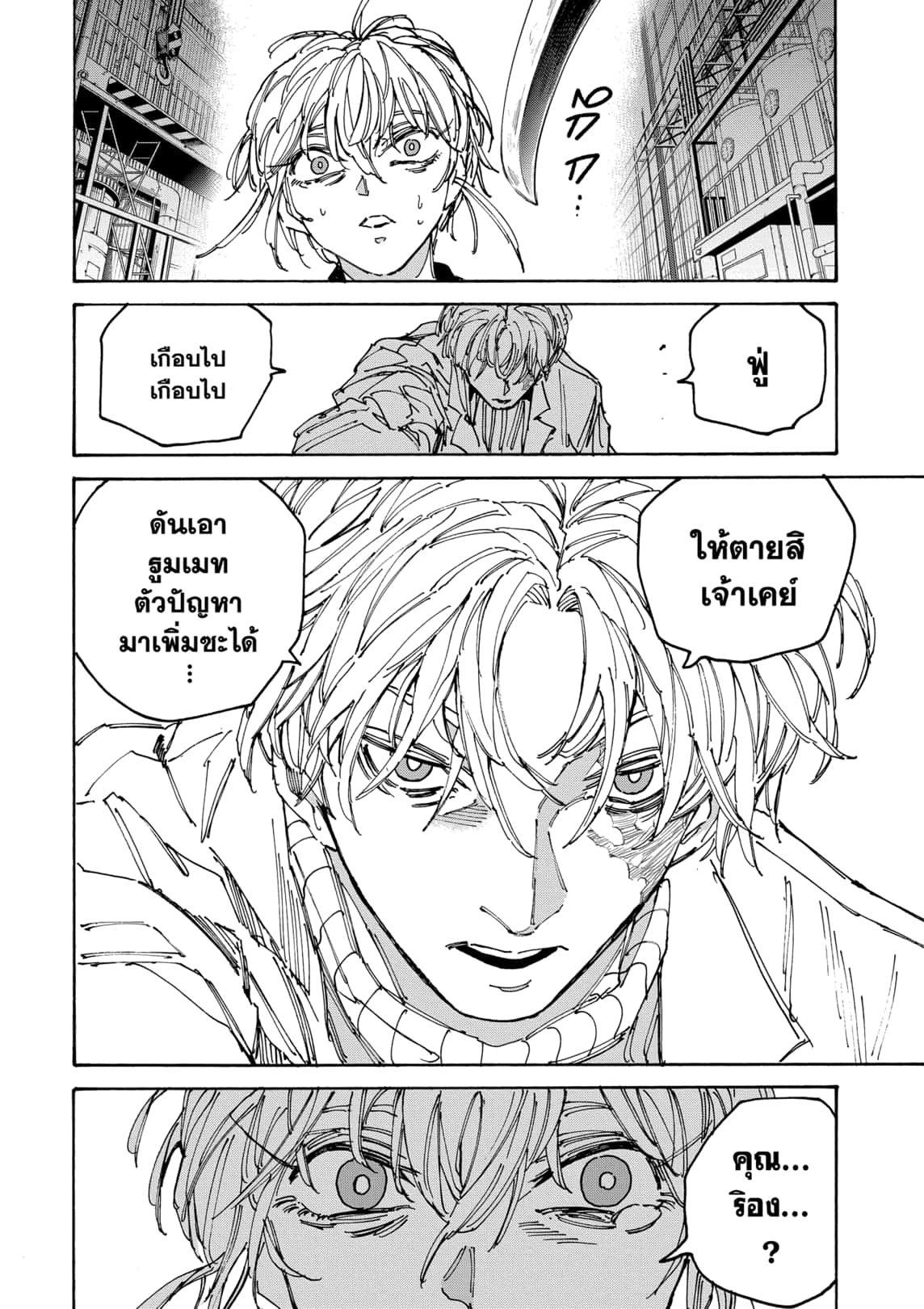 Read Sakamoto Days TH Manga Online