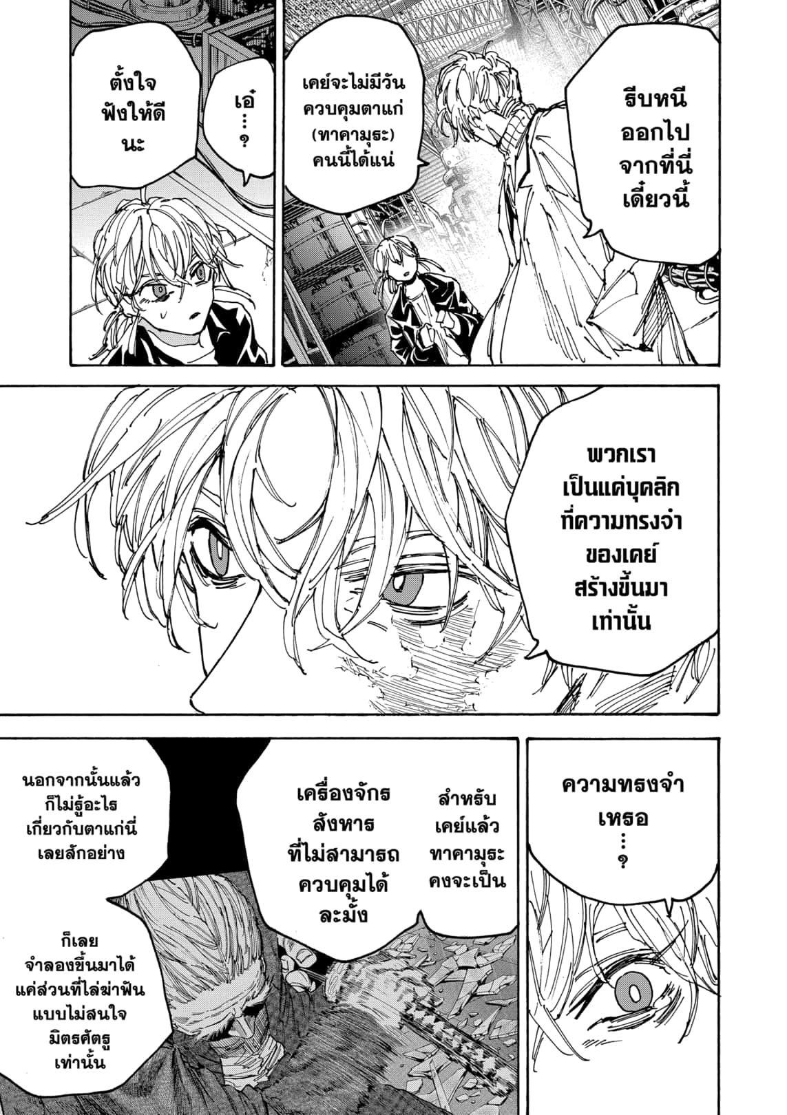 Read Sakamoto Days TH Manga Online
