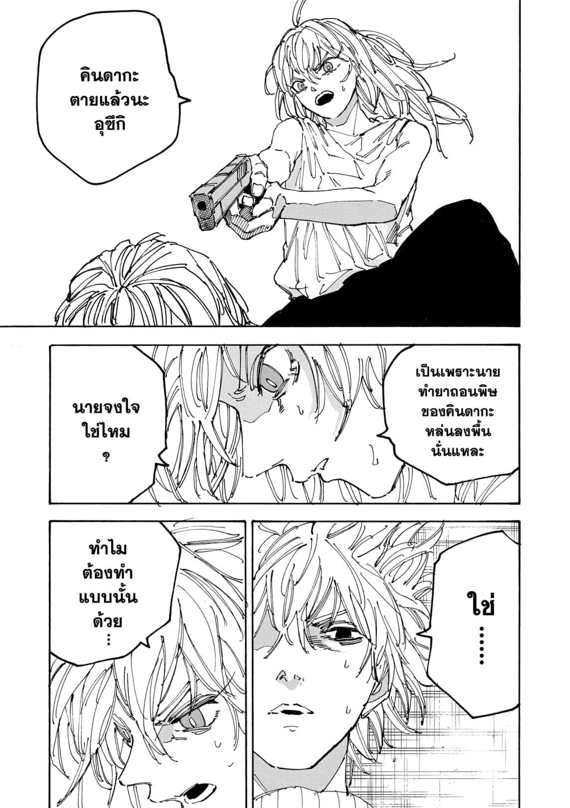 Read Sakamoto Days TH Manga Online