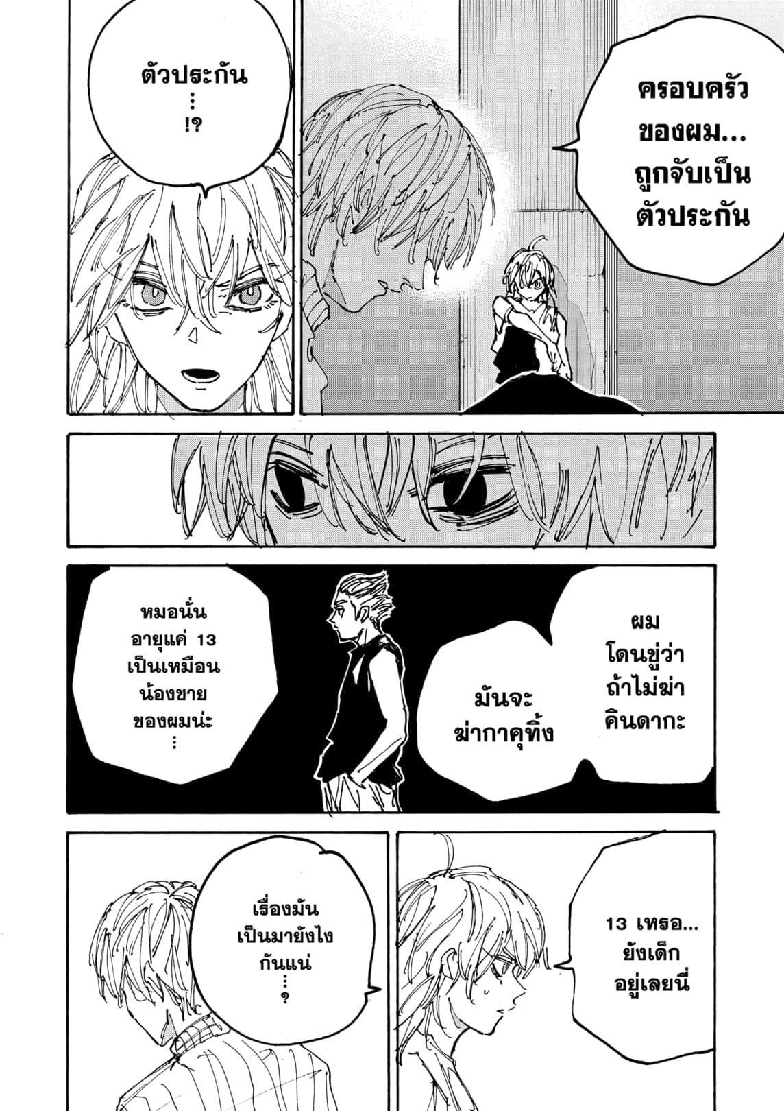 Read Sakamoto Days TH Manga Online