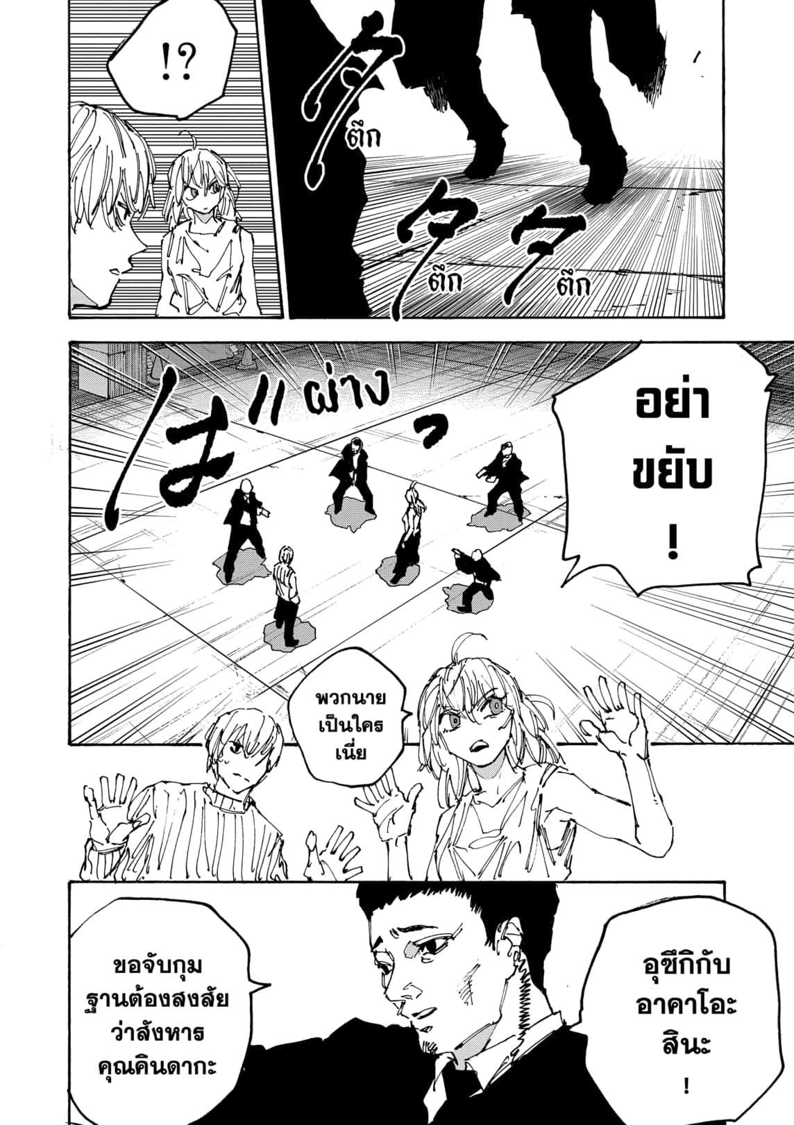 Read Sakamoto Days TH Manga Online
