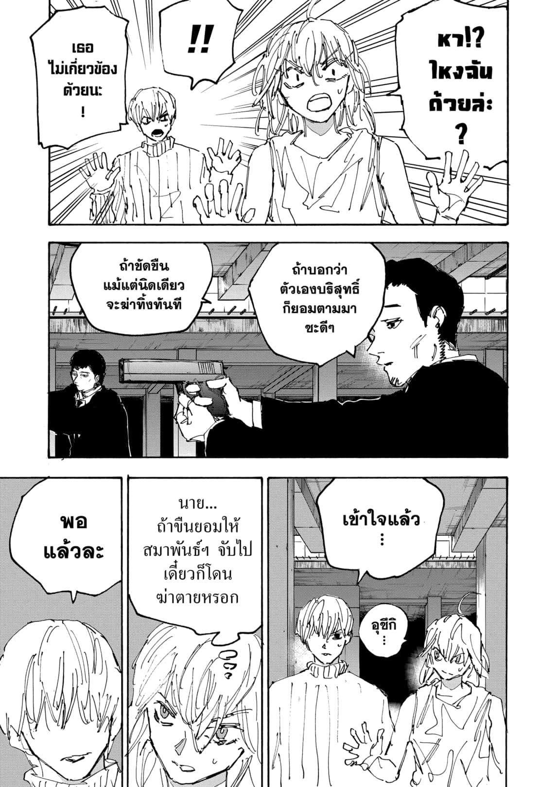 Read Sakamoto Days TH Manga Online