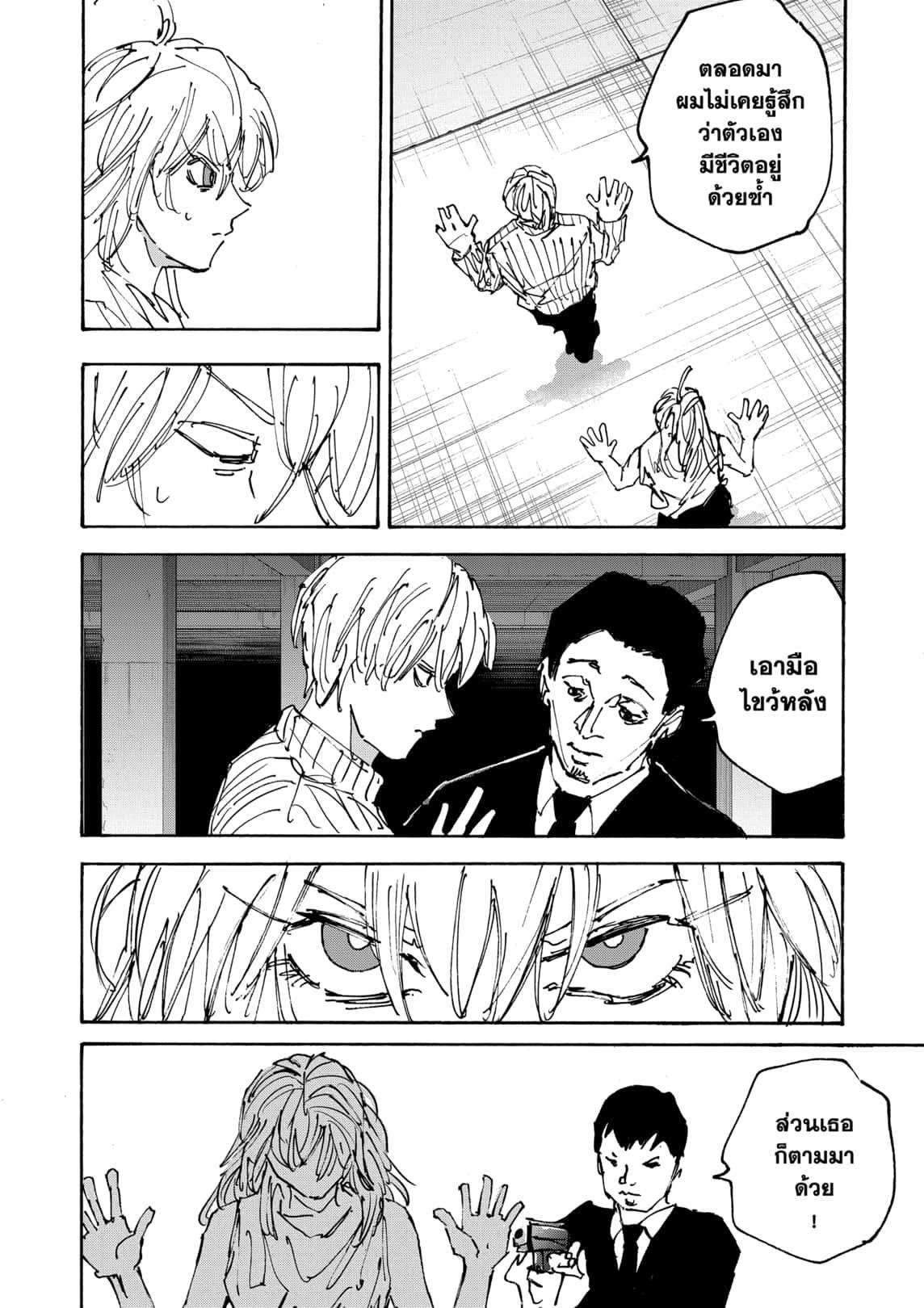 Read Sakamoto Days TH Manga Online
