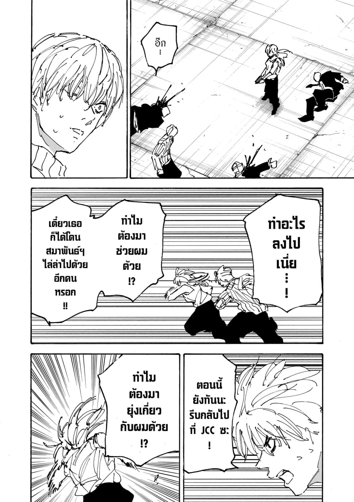 Read Sakamoto Days TH Manga Online