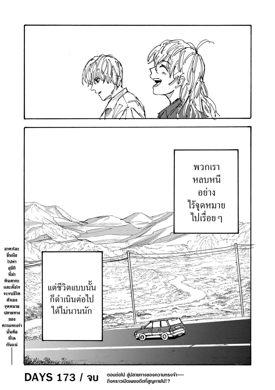 Read Sakamoto Days TH Manga Online