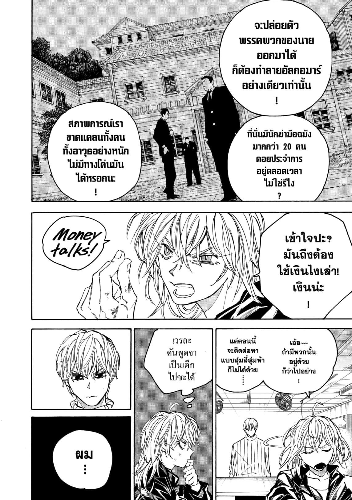 Read Sakamoto Days TH Manga Online