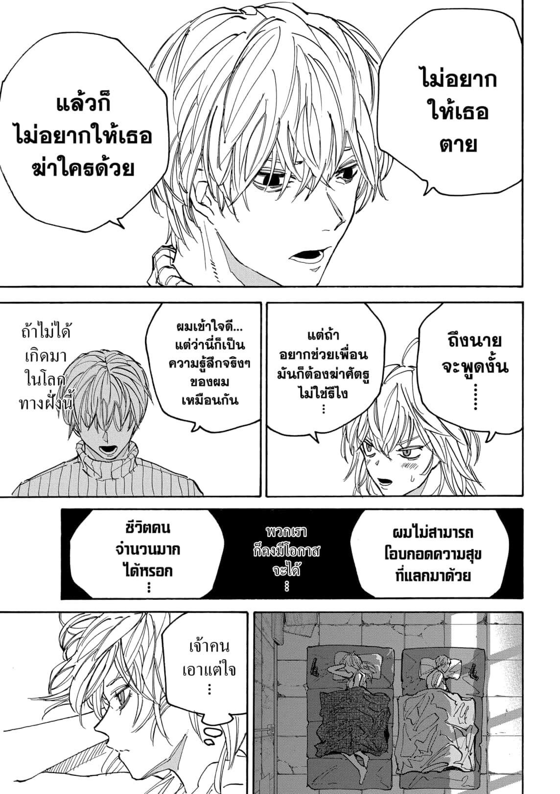 Read Sakamoto Days TH Manga Online