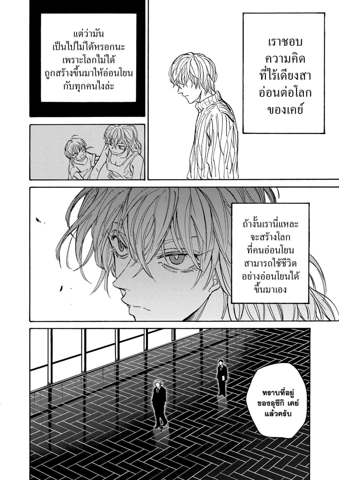 Read Sakamoto Days TH Manga Online