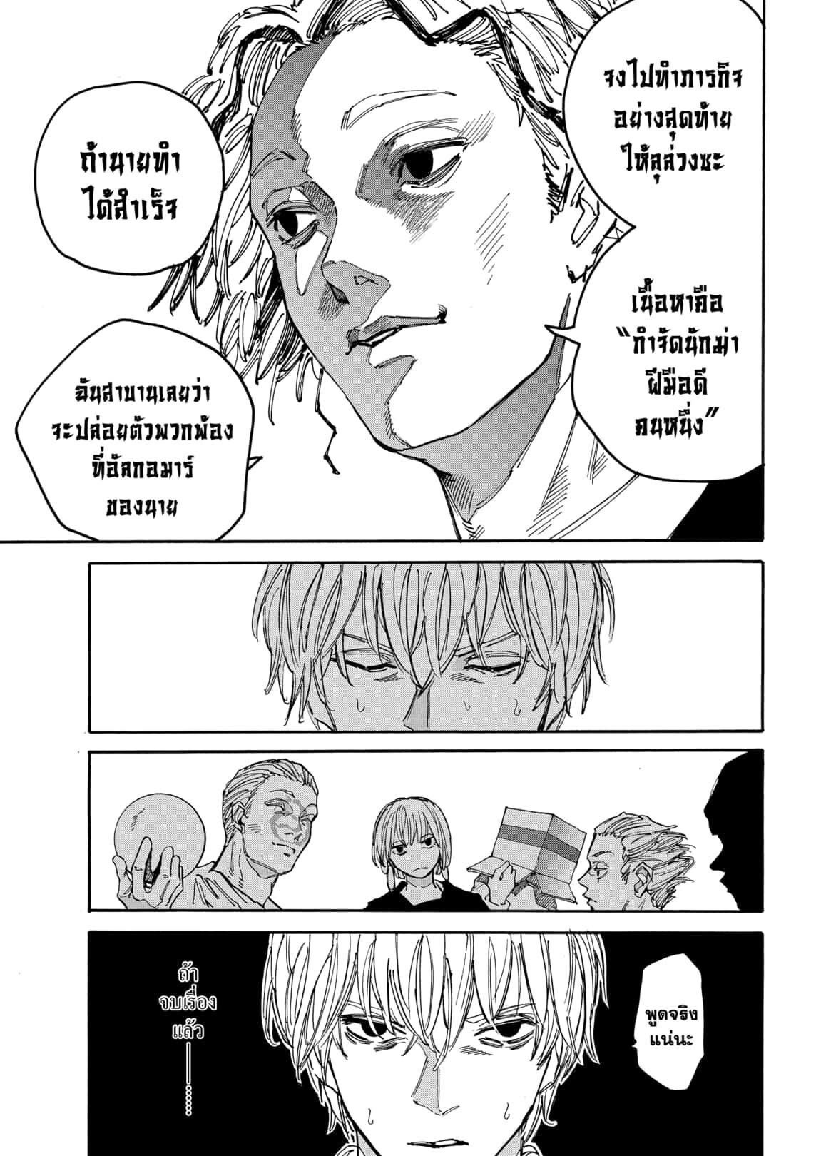 Read Sakamoto Days TH Manga Online