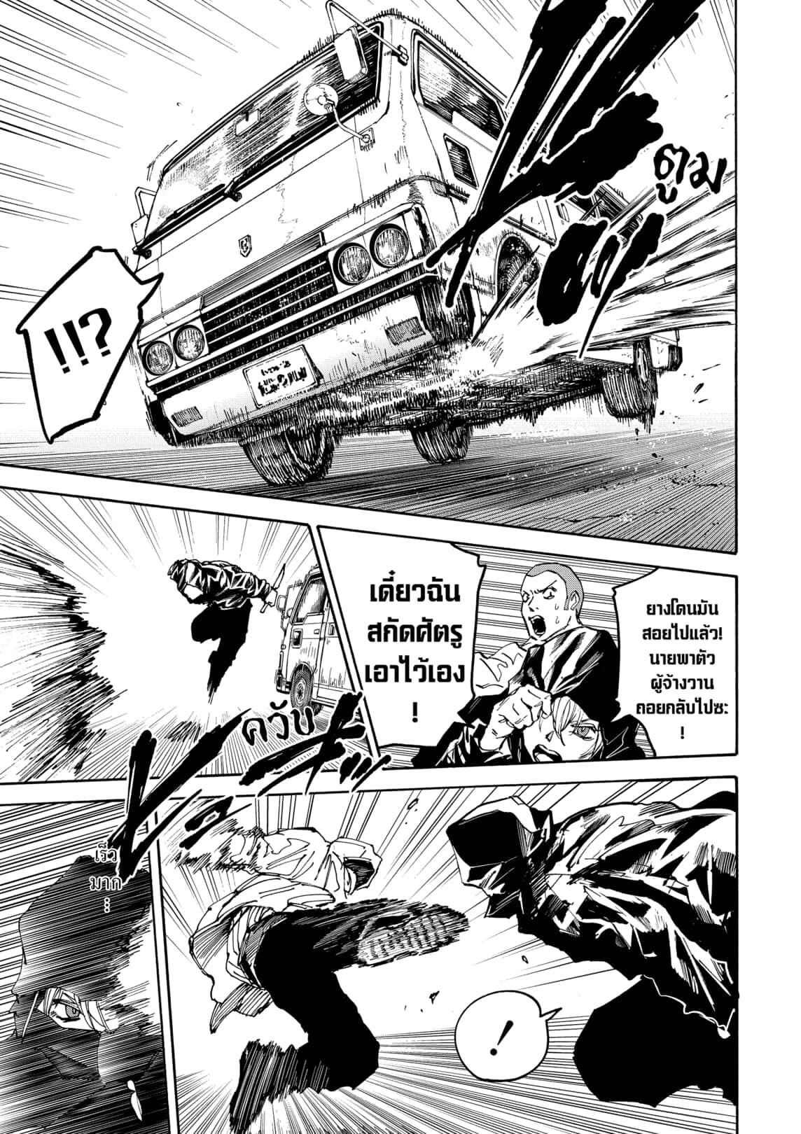 Read Sakamoto Days TH Manga Online