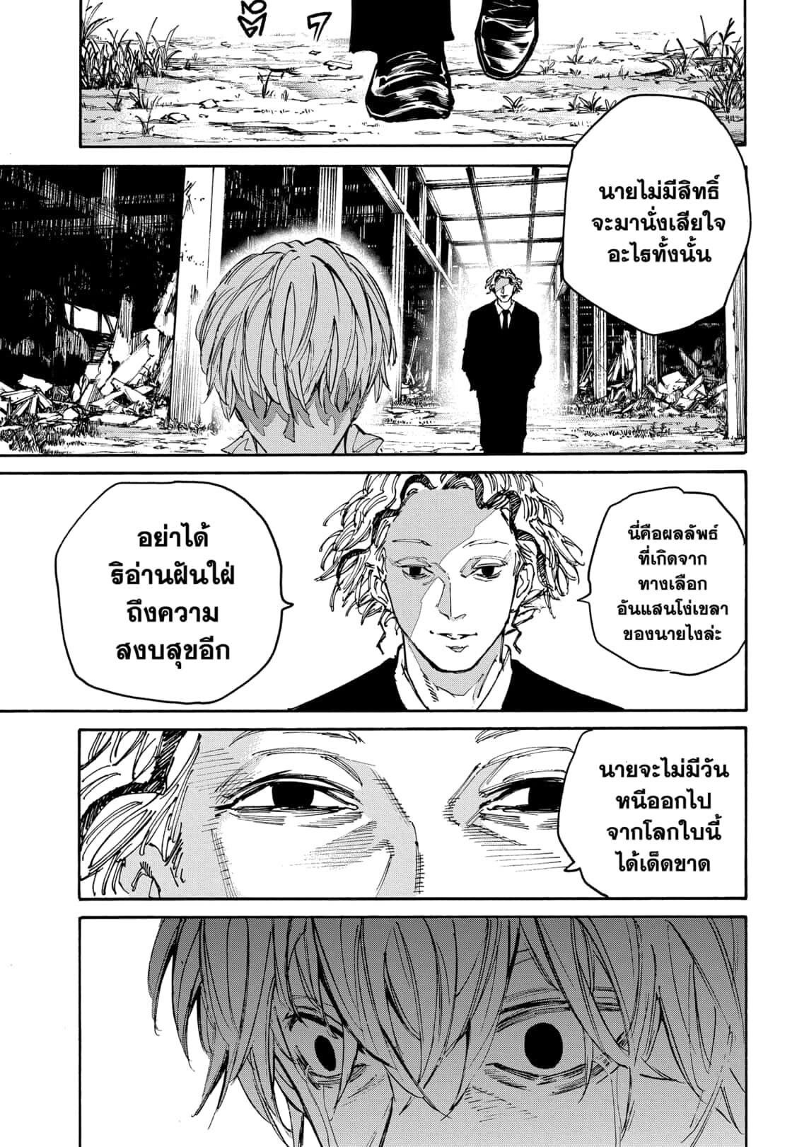 Read Sakamoto Days TH Manga Online