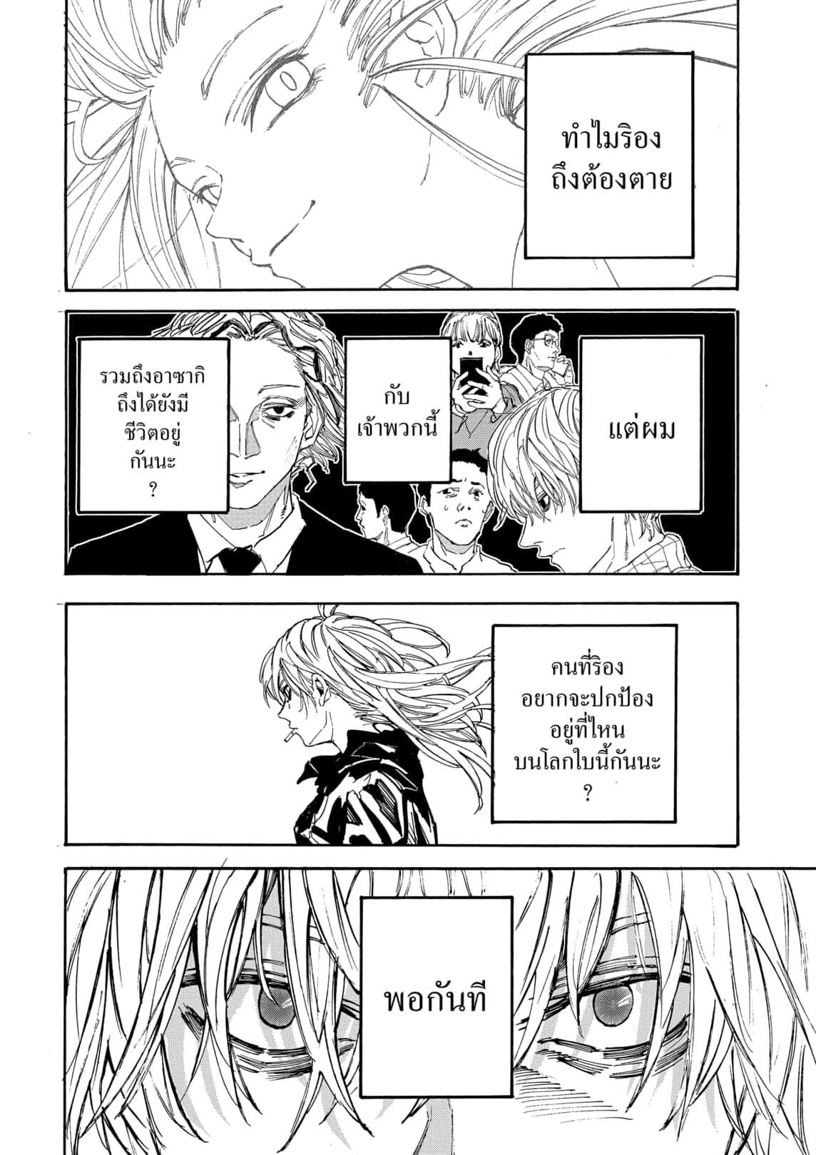 Read Sakamoto Days TH Manga Online