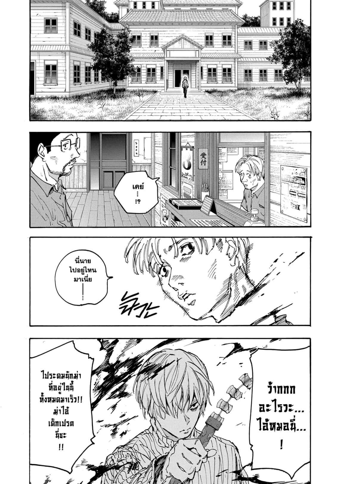 Read Sakamoto Days TH Manga Online