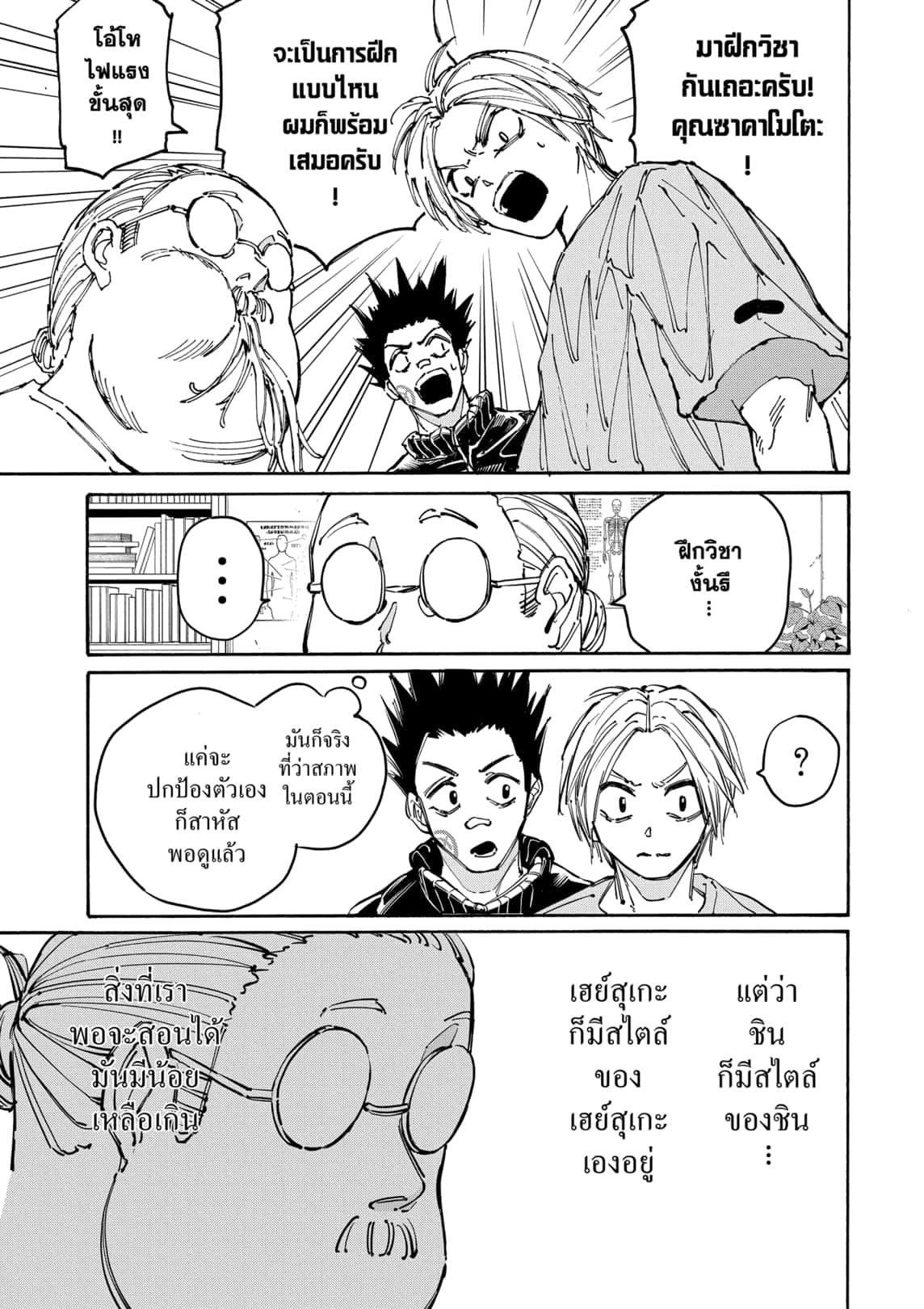 Read Sakamoto Days TH Manga Online