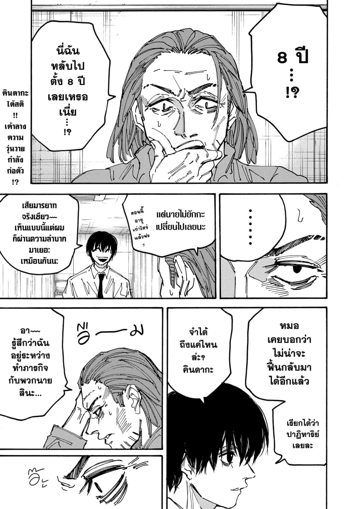 Read Sakamoto Days TH Manga Online