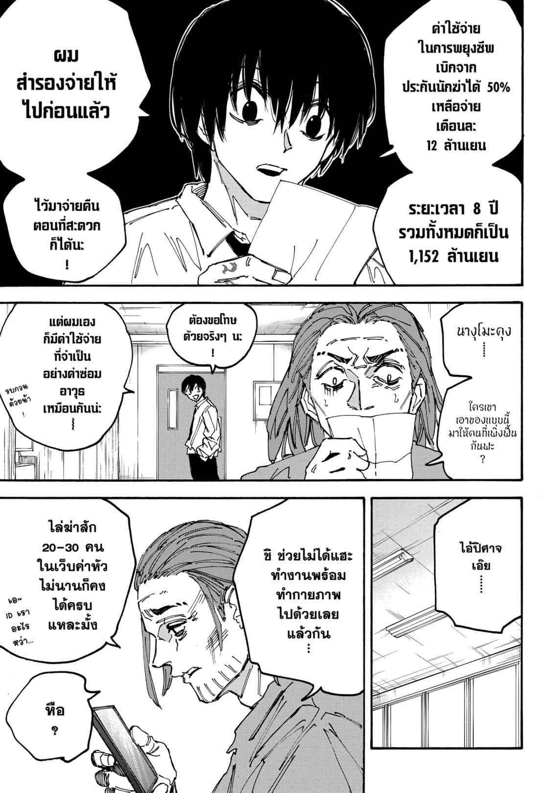 Read Sakamoto Days TH Manga Online