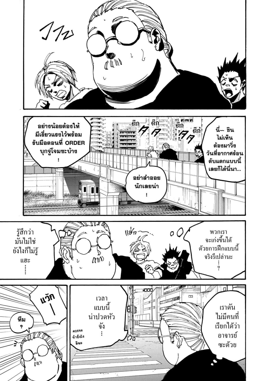Read Sakamoto Days TH Manga Online