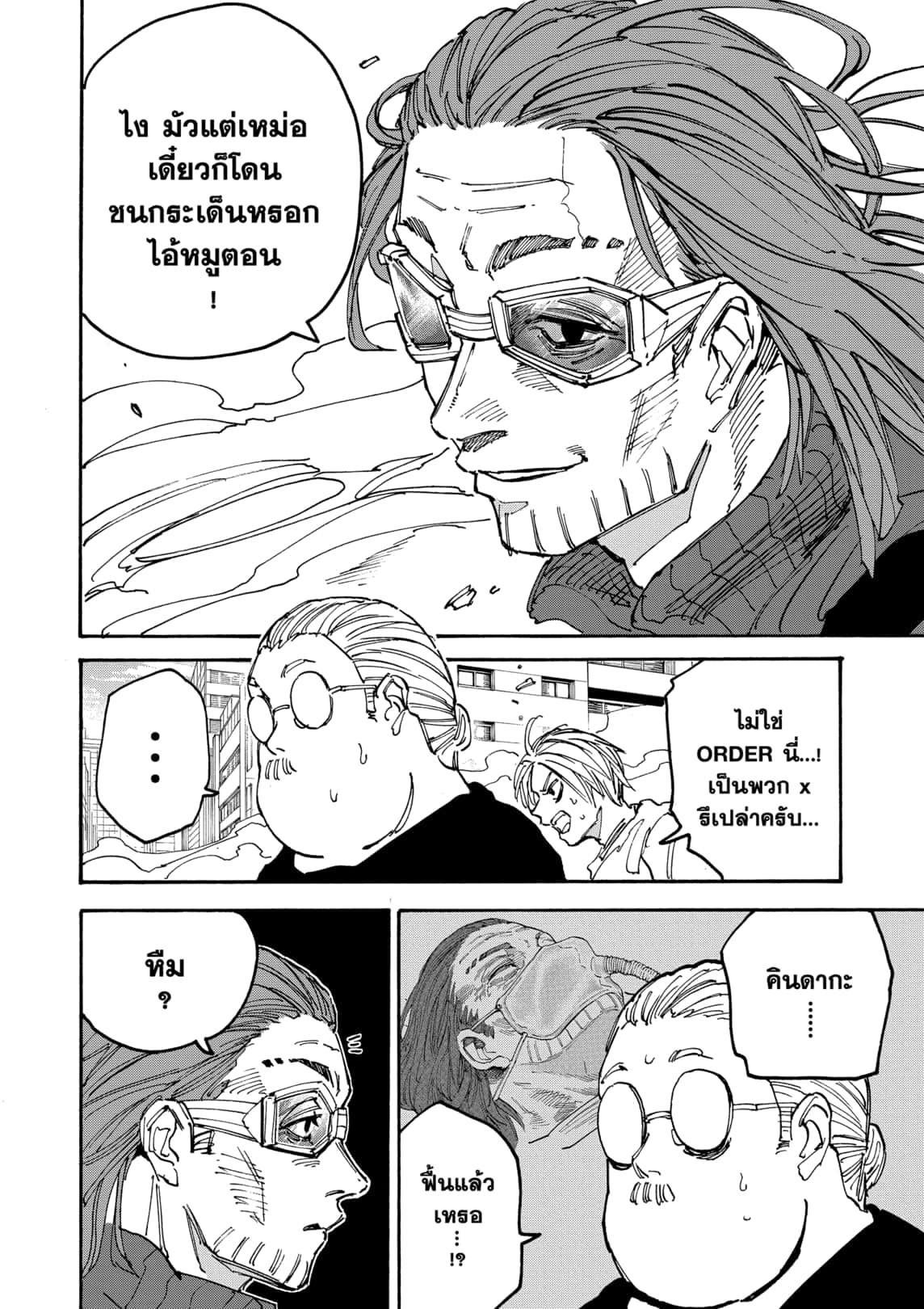 Read Sakamoto Days TH Manga Online