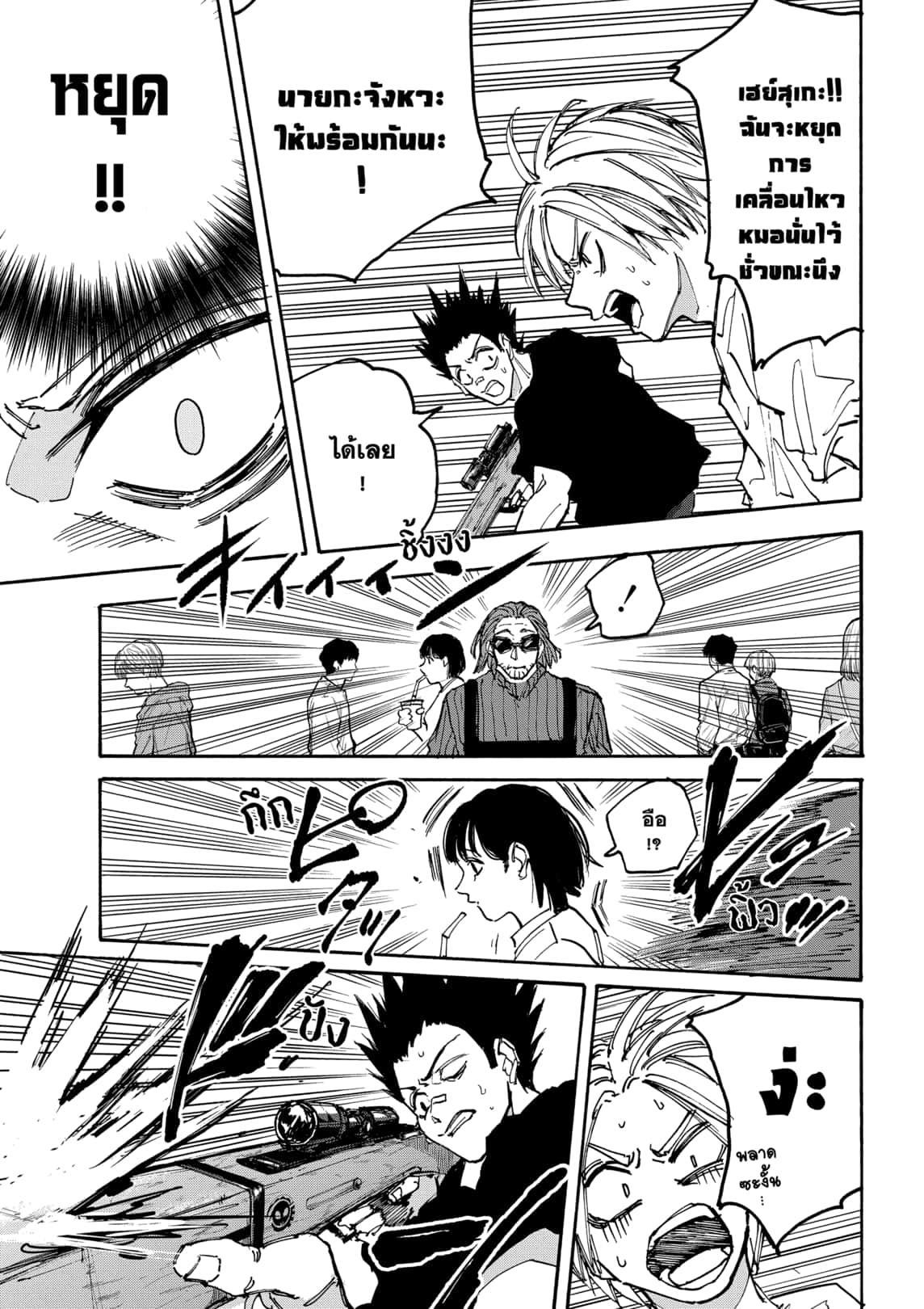 Read Sakamoto Days TH Manga Online