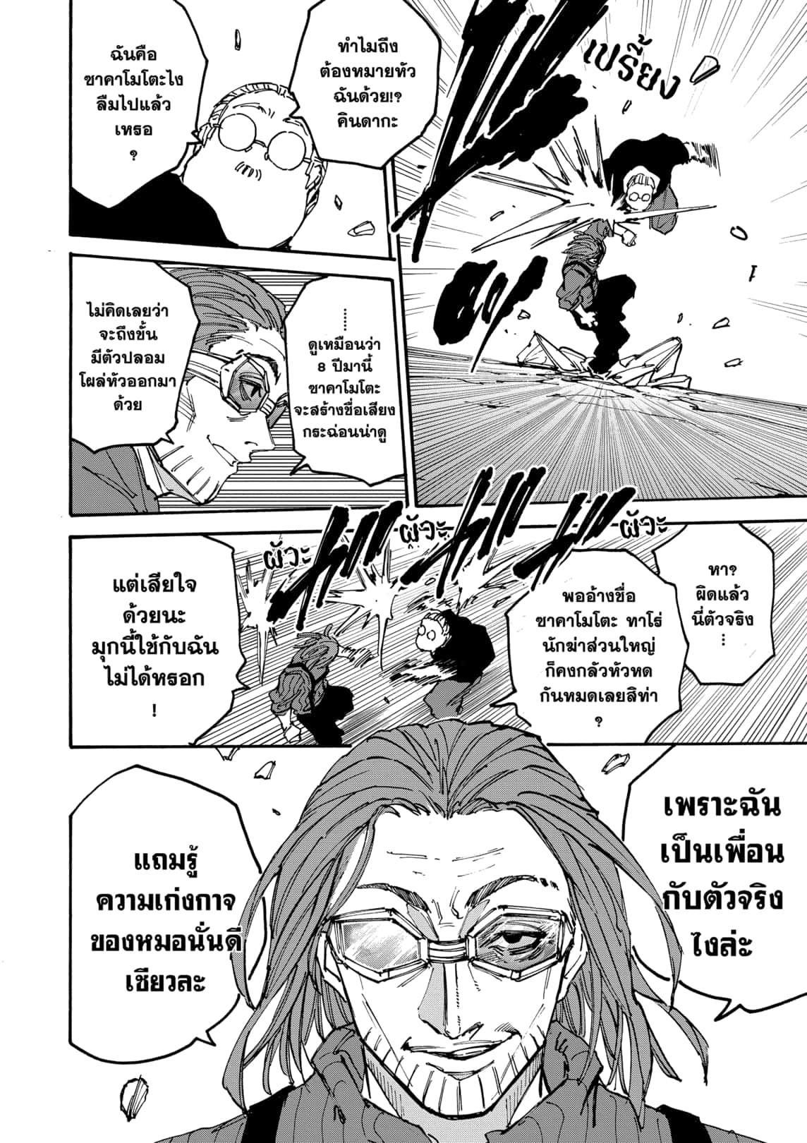 Read Sakamoto Days TH Manga Online