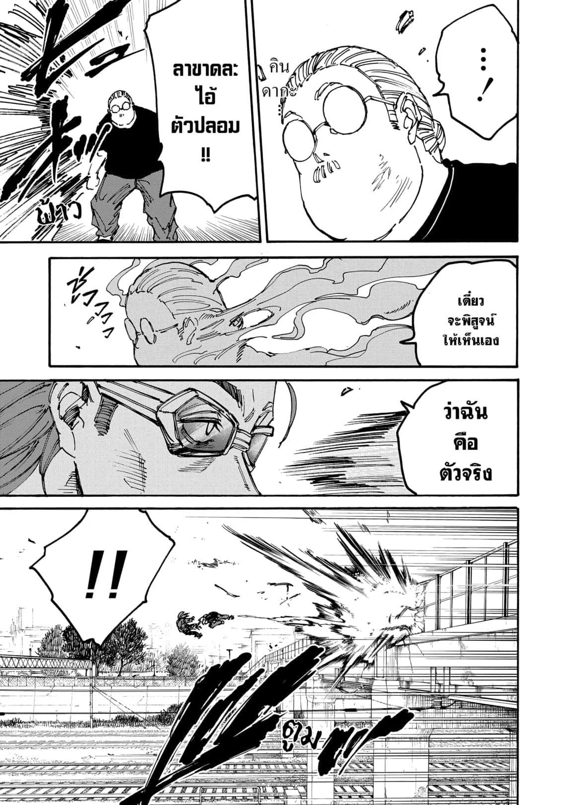 Read Sakamoto Days TH Manga Online