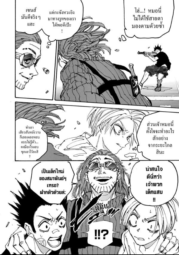 Read Sakamoto Days TH Manga Online