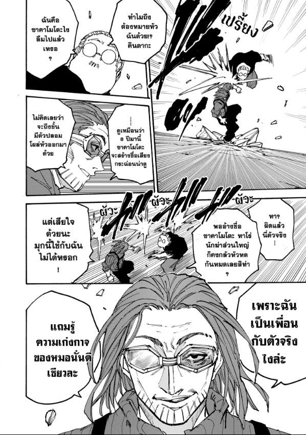 Read Sakamoto Days TH Manga Online