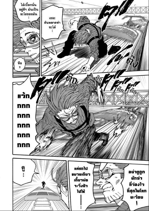 Read Sakamoto Days TH Manga Online